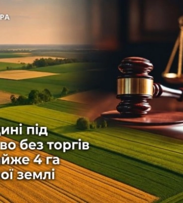 На Черкащині майже 4 га комунальної землі віддали без торгів під городництво