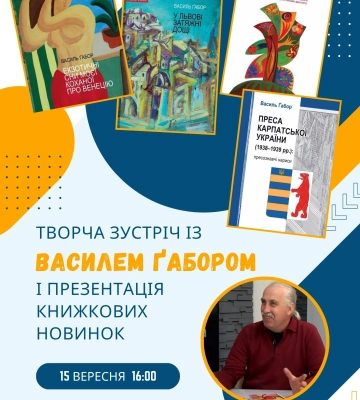 В Ужгороді відбудеться творча зустріч із письменником Василем Ґабором