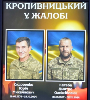Кропивницький провів в останню путь двох захисників України 