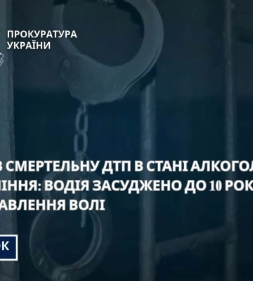 На Сумщині водія засуджено за скоєну смертельну нетверезу ДТП