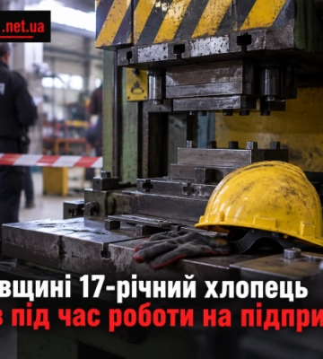 На Львівщині 17-річний хлопець загинув під час роботи на підприємстві