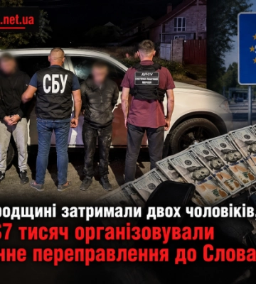 На Закарпатті прикордонники та правоохоронці знешкодили канал незаконного переправлення чоловіків до Словаччини