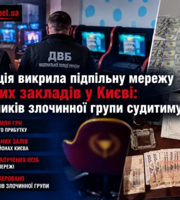 Нацполіція викрила підпільну мережу гральних закладів у Києві: 12 учасників злочинної групи судитимуть