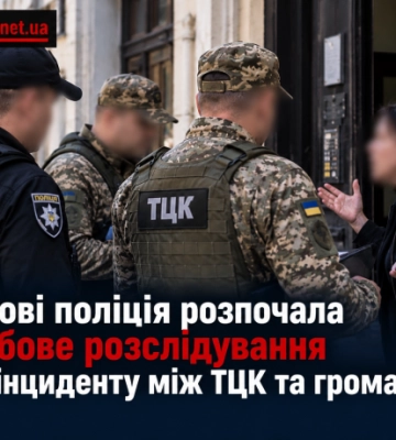 У Львові поліція розпочала службове розслідування після інциденту між ТЦК та громадянкою