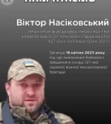 Офіс Генпрокурора вшанував пам’ять загиблого захисника Віктора Насіковського