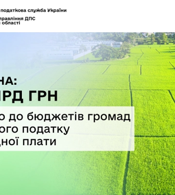 Надходження з плати за землю чи земельного податку на Одещині збільшилися на 12 відсотків