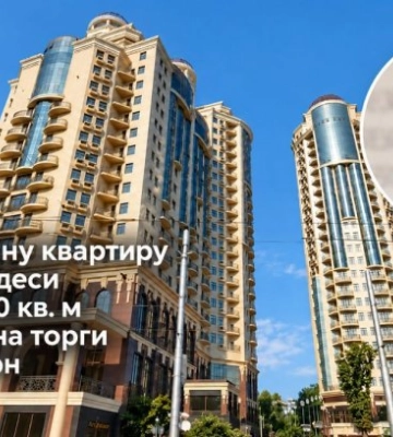 Конфискованную квартиру площадью 700 кв. м выставили на торги за 82 млн грн