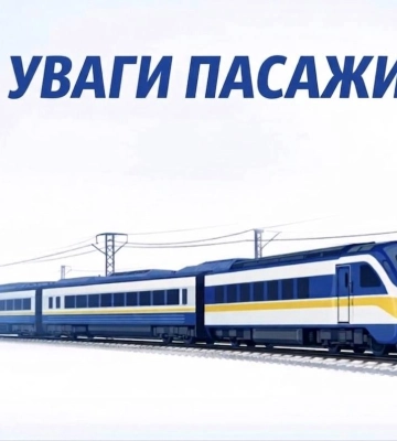 Через безпекову ситуацію на Харківщині скасували чотири поїзди
