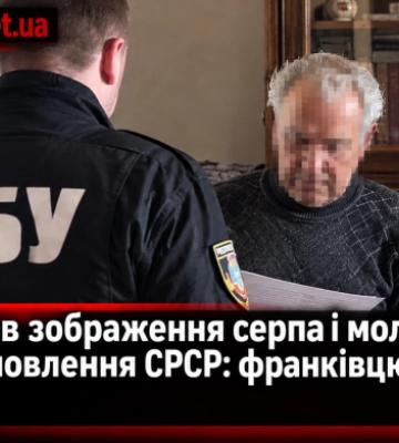 Поширював зображення серпа і молота та ідеї відновлення СРСР: франківцю оголосили підозру.