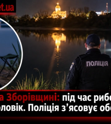 Трагедія на Зборівщині: під час риболовлі потонув чоловік. Поліція з’ясовує обставини