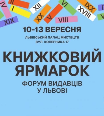 У Львові стартує 33 Львівський міжнародний BookForum: про програму, учасників і мету події