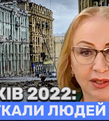 Виносили людей, тварин і квіти – Горбунова-Рубан про Харків у 2022-му