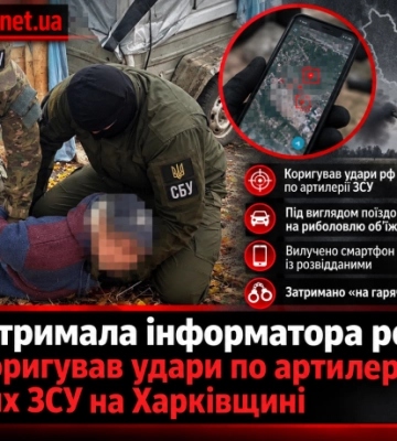 СБУ затримала інформатора рф, який коригував удари по артилерійських позиціях ЗСУ на Харківщині