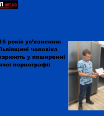 До 15 років ув’язнення: на Львівщині чоловіка підозрюють у поширенні дитячої порнографії