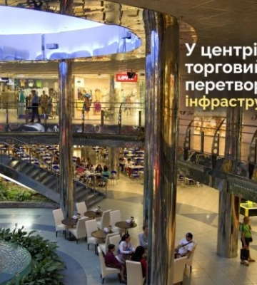 В центре Киева торговый комплекс превратят в инфраструктурный объект