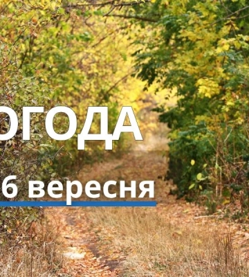 Якою буде погода у Харкові та області 6 вересня