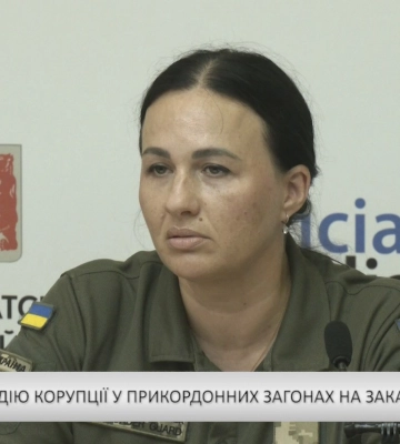 Дослівно – Про протидію корупції у прикордонних загонах на Закарпатті (відео)