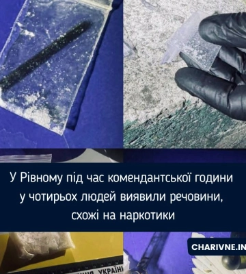 У Рівному під час комендантської години у чотирьох людей виявили речовини, схожі на наркотики