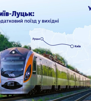"Укрзалізниця" додала "Інтерсіті" між Києвом і Луцьком на два вікенди