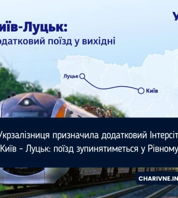 Укрзалізниця призначила додатковий Інтерсіті Київ - Луцьк: поїзд зупинятиметься у Рівному