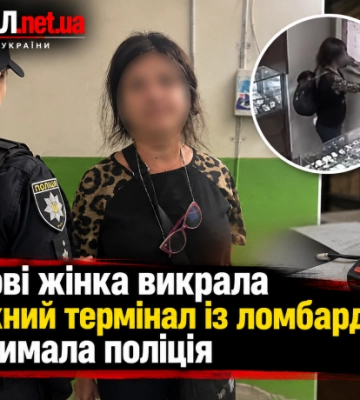У Львові жінка викрала платіжний термінал із ломбарду: її затримала поліція