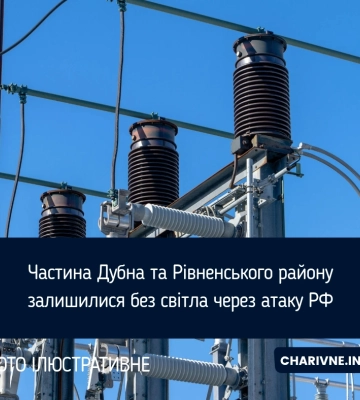 Частина Дубна та Рівненського району залишилися без світла через атаку РФ
