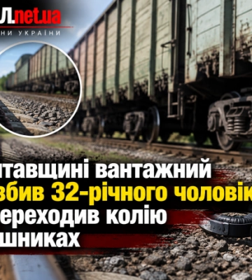 На Полтавщині вантажний потяг збив 32-річного чоловіка, який переходив колію в навушниках