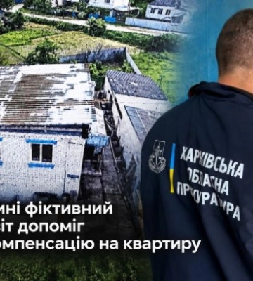 На Харьковщине фиктивный отчет помог получить 2,6 млн грн компенсации