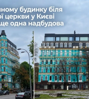 На историческом доме возле Десятинной церкви в Киеве появилась еще одна надстройка