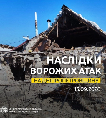 Ситуація щодо чергових обстрілів Дніпропетровщини станом на ранок 13 вересня, - голова ОВА