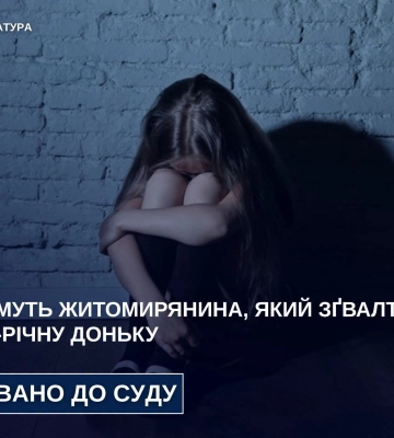 Вперше зґвалтував доньку, коли їй було 4 роки - на Житомирщині судитимуть нелюда