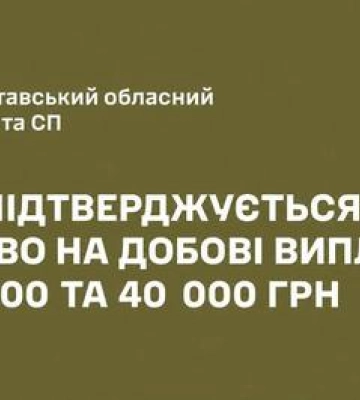 "Штурмові" 20 000 та 40 000 гривень: як підтверджують право на виплату