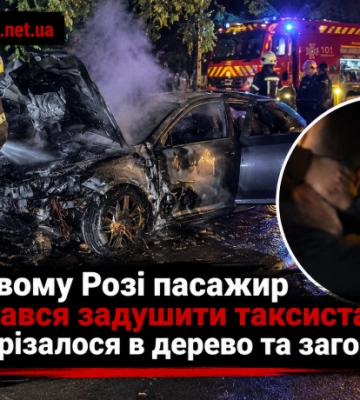 У Кривому Розі пасажир намагався задушити таксиста: авто врізалося в дерево та загорілося