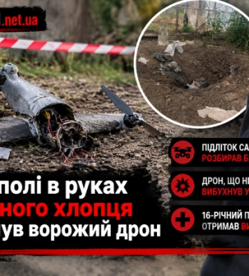 У Нікополі в руках 16-річного хлопця вибухнув ворожий дрон