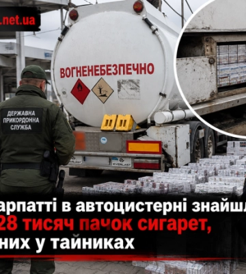 На Закарпатті в автоцистерні знайшли понад 28 тисяч пачок сигарет, захованих у тайниках