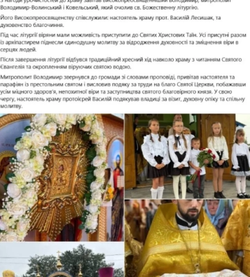 Поки Волинь атакували російські дрони: на Ковельщині УПЦ МП молилася до Олександра Невського