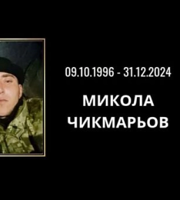 На Курщині загинув Герой з Криворіжжя Микола Чикмарьов