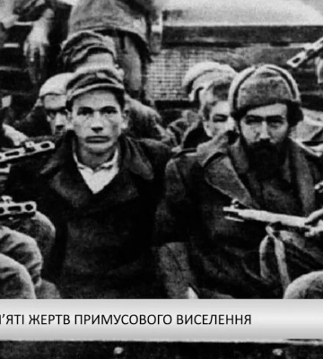 День пам’яті жертв примусового виселення (відео)