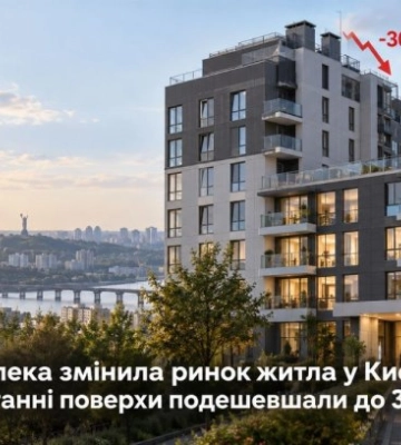 Безопасность изменила рынок жилья в Киеве: последние этажи подешевели до 30%