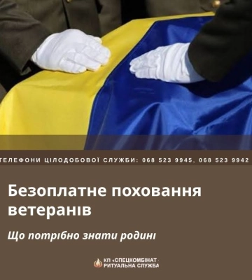 У Рівному померлих ветеранів можна поховати безкоштовно: що для цього потрібно