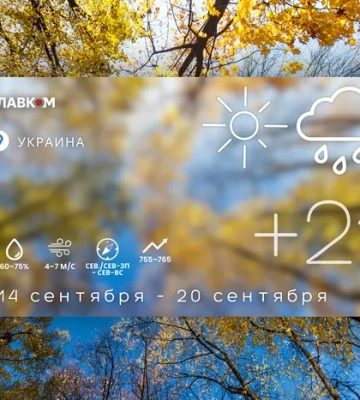Погода в Украине 14 сентября: циклон принесет похолодание, дожди и утренние туманы