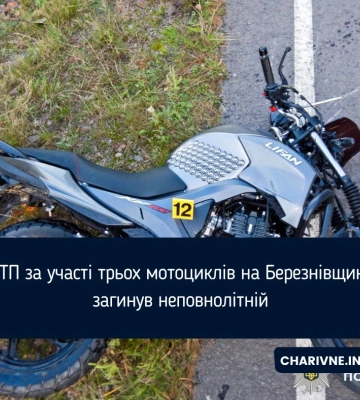 ДТП за участі трьох мотоциклів на Березнівщині: загинув неповнолітній
