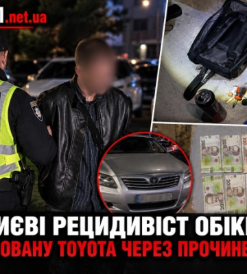У Києві рецидивіст обікрав припарковану Toyota через прочинене вікно