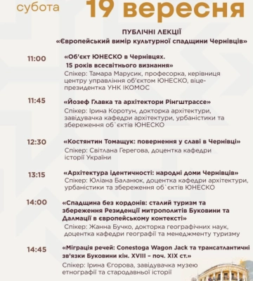 19-20 вересня у Чернівцях відбудуться Дні європейської спадщини: участь безкоштовна