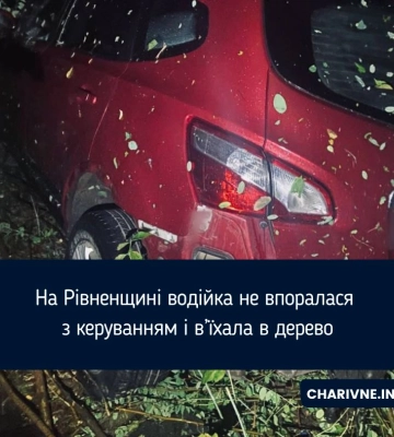 На Рівненщині водійка не впоралася з керуванням і в’їхала в дерево