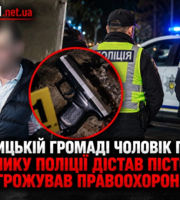 У Вінницькій громаді чоловік під час виклику поліції дістав пістолет і погрожував правоохоронцям