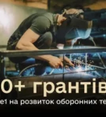 Brave1 профінансував оборонні технології України на 6,2 млрд грн і видав понад 1 000 грантів
