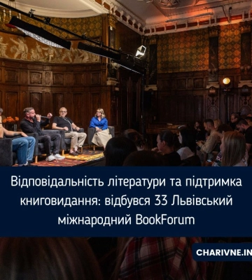 Відповідальність літератури та підтримка книговидання: відбувся 33 Львівський міжнародний BookForum