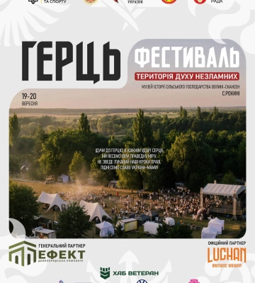 Музика, спорт і козацькі традиції: біля Луцька відбудеться фестиваль «Герць — територія духу незламних»