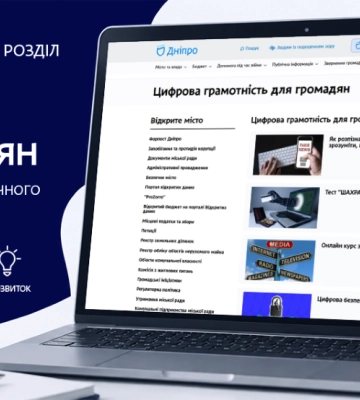 Захист акаунтів і розпізнавання шахрайства: у Дніпрі на сайті міськради створили новий розділ